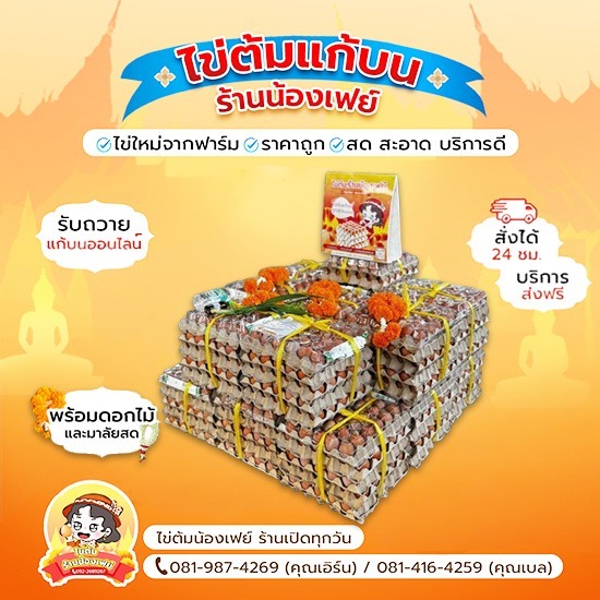 รับแก้บนวัดหลวงพ่อโสธร ออนไลน์