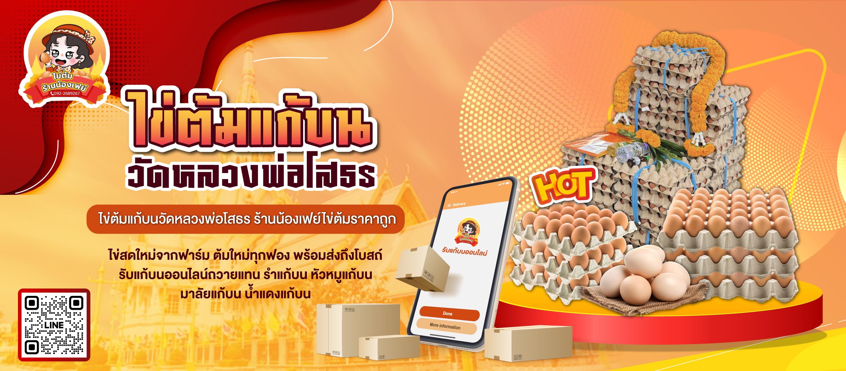 ไข่ต้มแก้บนวัดหลวงพอโสธร-น้องเฟย์ไข่ต้ม-ราคาถูก-(035700)